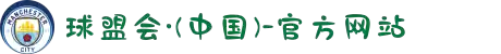 球盟会·(中国)-官方网站